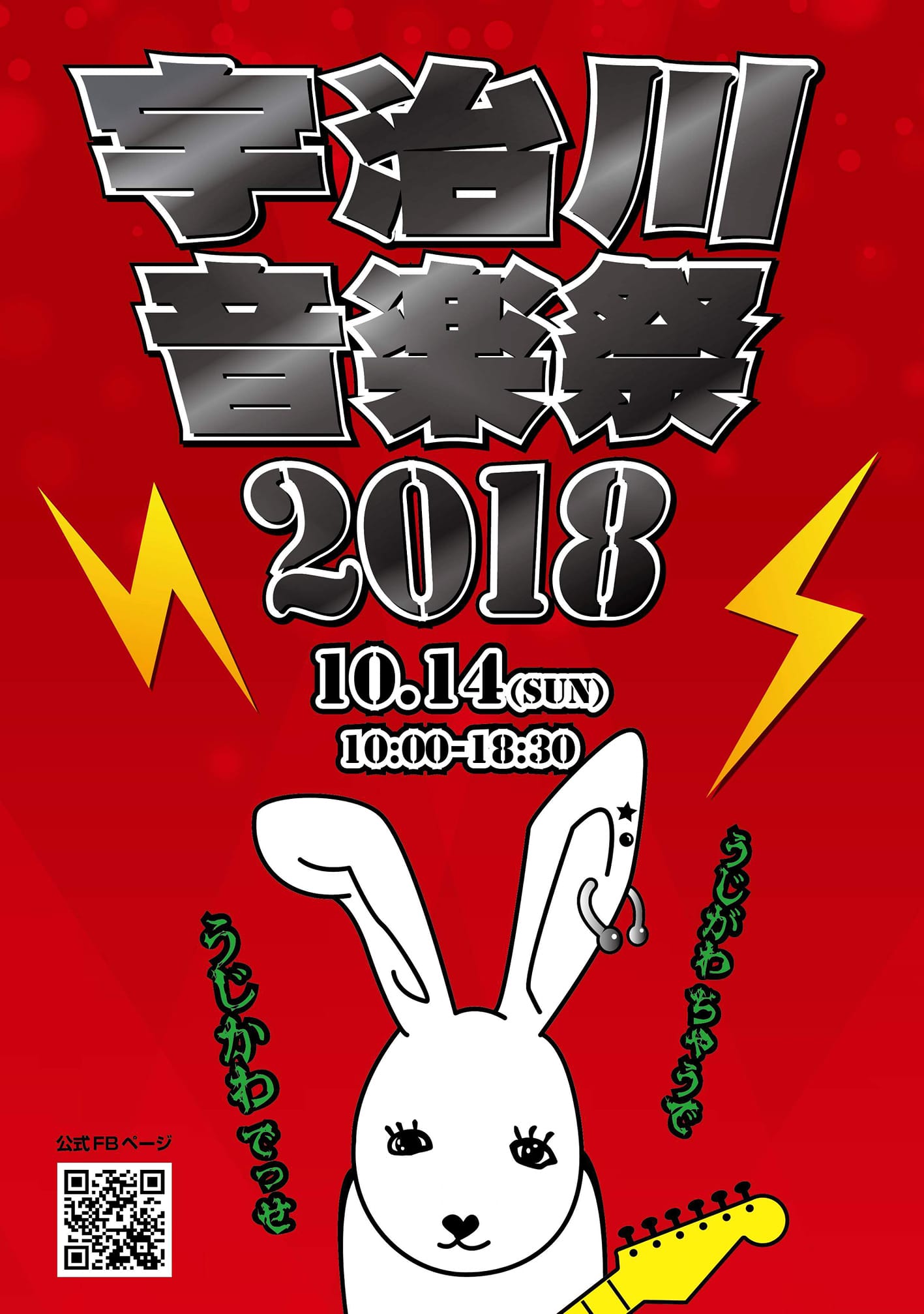 宇治川音楽祭2018