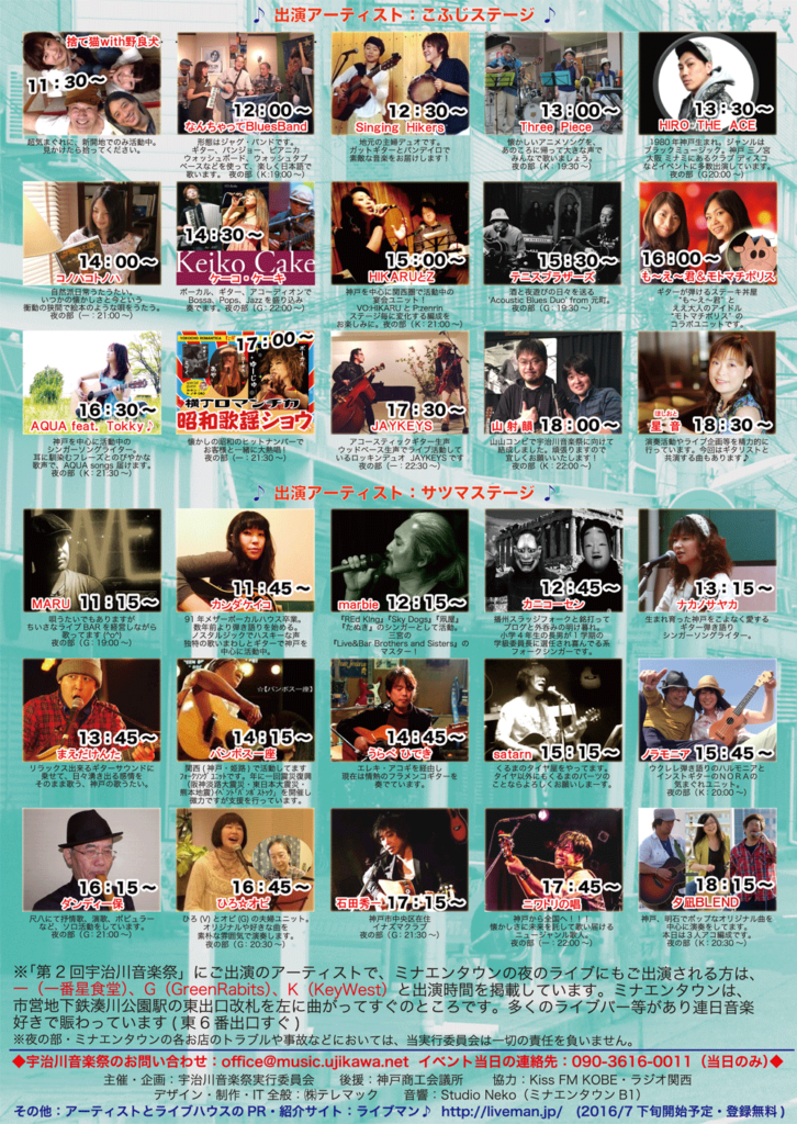 2016 | 宇治川音楽祭 2023